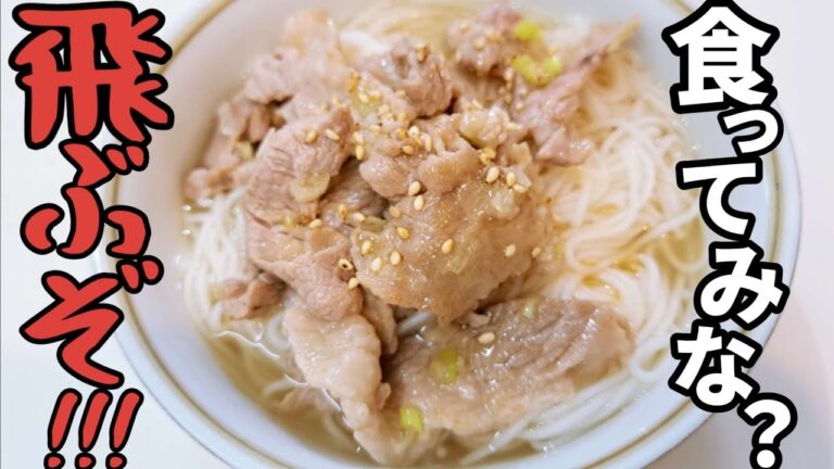 【夏の定番】そうめんアレンジしたらうますぎた【豚ねぎ塩そうめん】