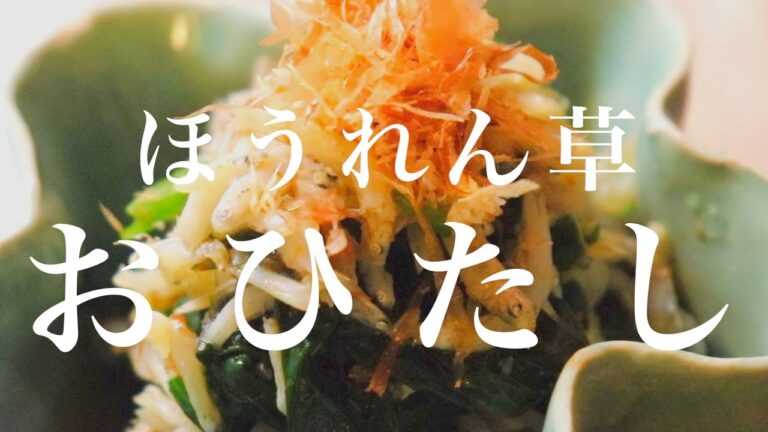 ほうれん草嫌いを克服できるほうれん草のおひたし