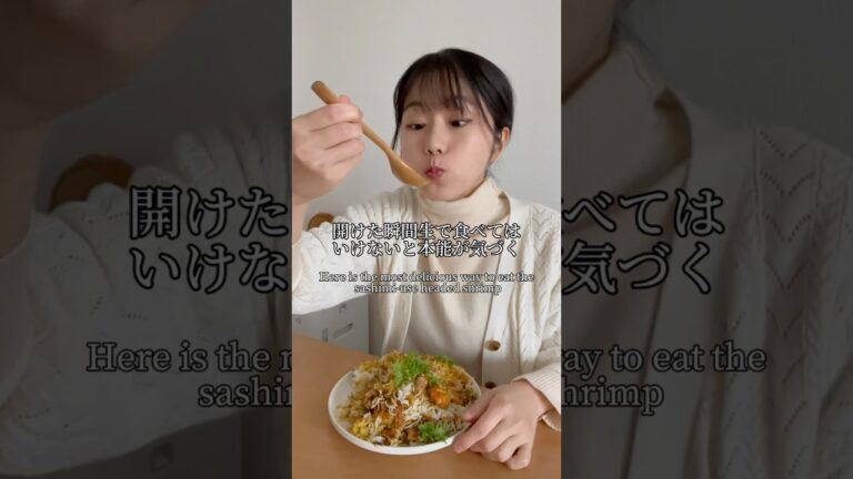最もおいしい腐りそうな海老の食べ方