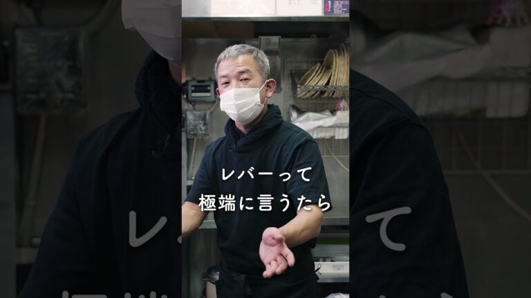 【 生レバー 】食中毒が起こる原因 #shorts vol.031