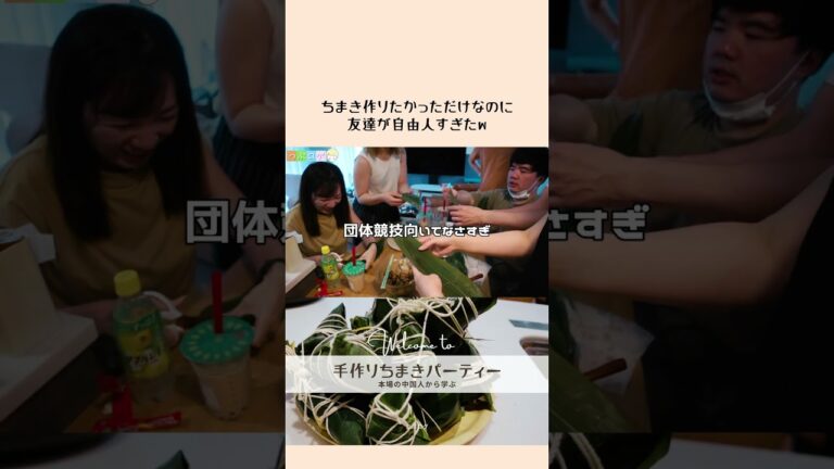 ちまきの作り方公開中！#ちまき #ホームパーティー #homemade #dampling #つぶログ