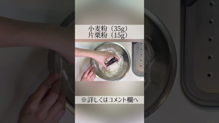 【簡単レシピ】もちもち食感が最高！玉ねぎおやき #shorts