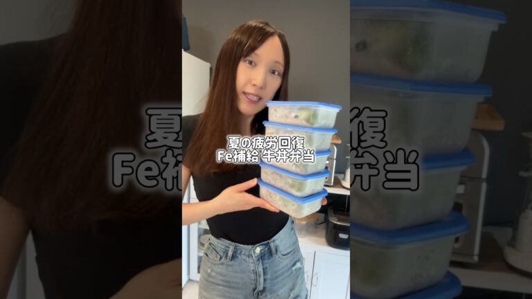 牛肉と小松菜で、鉄分補給！夏の疲れ、疲労を回復させる冷凍弁当を作ってみた#shorts #冷凍弁当 #冷凍ストック#作り置き#牛肉レシピ#鉄分補給 #免疫力 #代謝アップ