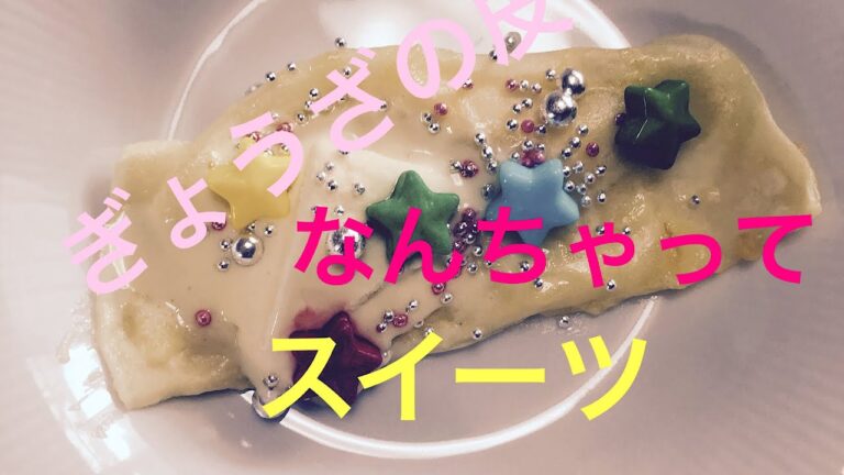 【あまった餃子の皮でちょっとだけアレンジ】＃shorts