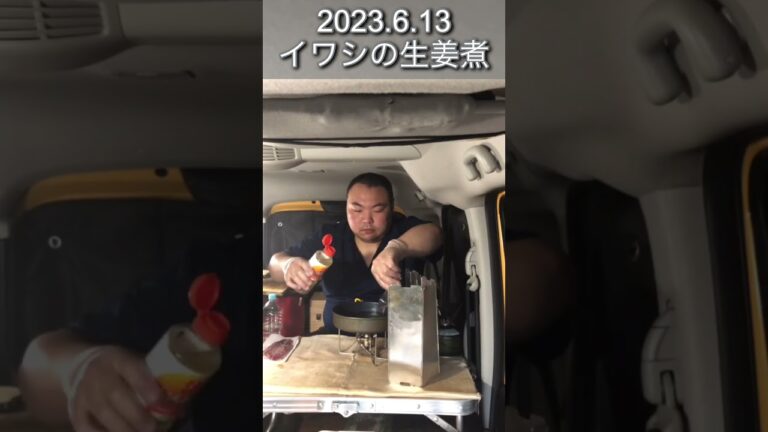 6月13日、イワシの生姜煮を作りました🫚🐟　#イワシ　#鰯　#生姜煮　#料理　#cooking #fish  #sardine