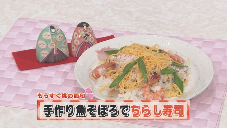 【KTN】ヨジマル！キッチン #045 もうすぐ桃の節句「手作り魚そぼろでちらし寿司」