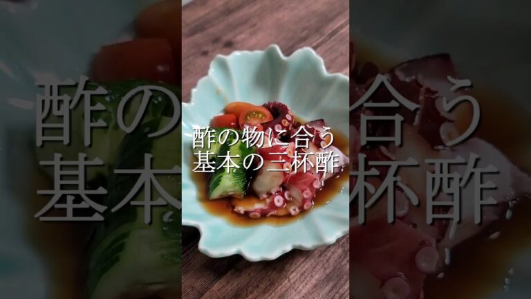 30秒で作れる基本の三杯酢の作り方