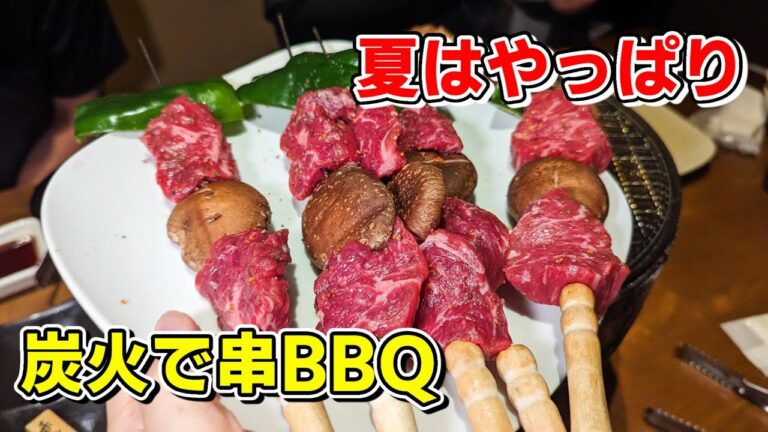 【北九州グルメ】夏はやっぱりBBQ！ 炭火で串BBQを楽しむ！ 菜好牛はなれ さんで宴コースを食べた！