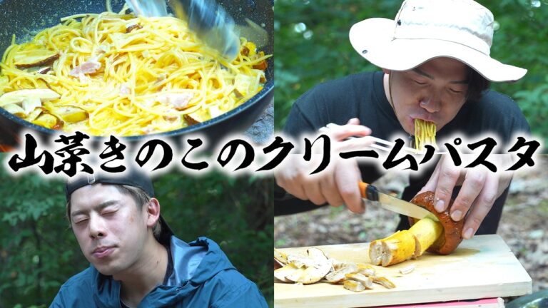野生のきのこたっぷりのクリームパスタが衝撃的に美味い