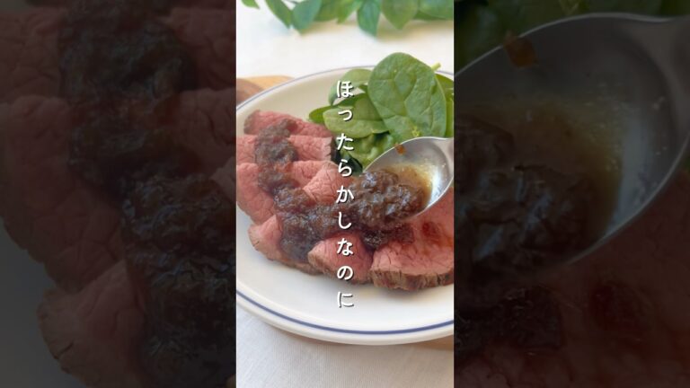 【炊飯器で失敗しらず】ほったらかしローストビーフ #クリスマス