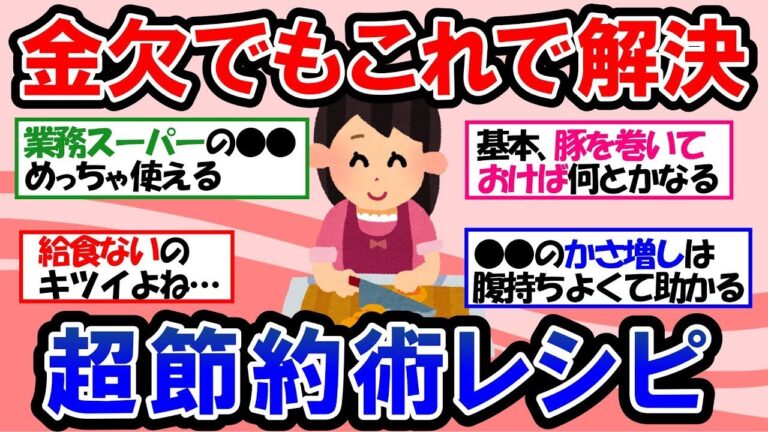 【ガルちゃん 有益トピ】食費節約方法を教えます！お金がない時の貧乏めし、ズボラ弁当｜手間抜き・節約のお弁当【ゆっくり解説】