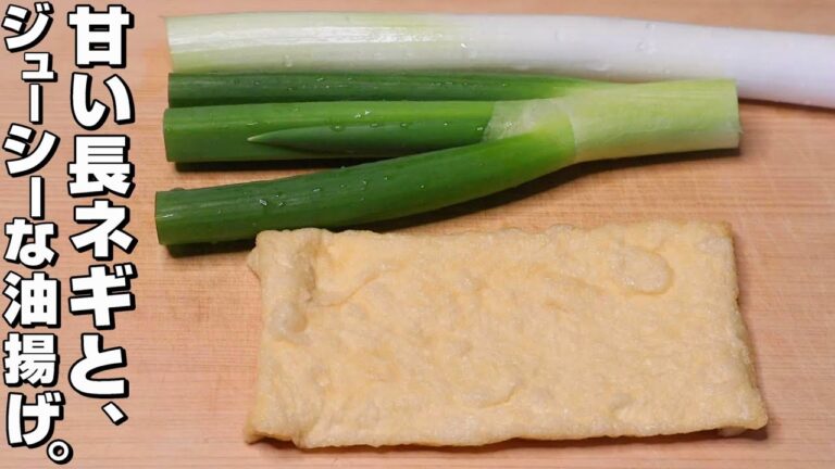 【簡単ウマい】長ねぎ/油揚げ。油揚げ好きにはたまりません。