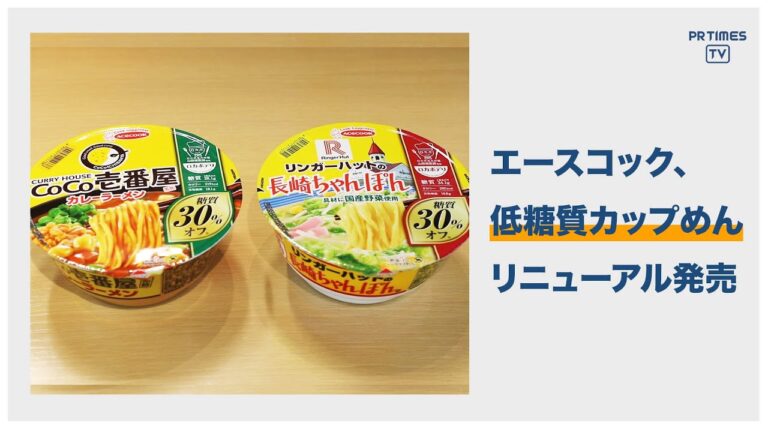 エースコックの低糖質カップめん「ロカボデリ」がリニューアル 　ココイチ、リンガーハットとコラボ