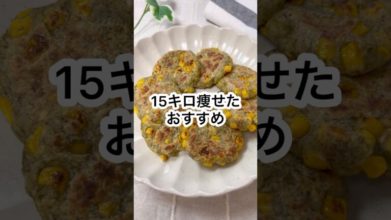 【15kg痩せた！豆腐のもちもちお焼き】#shorts