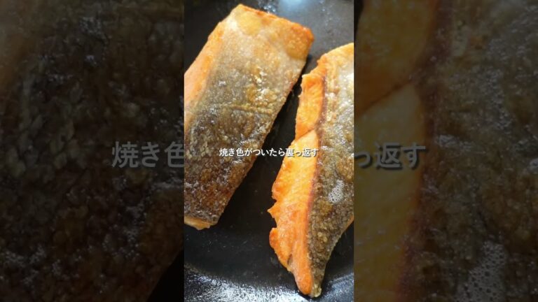 【30分節約献立】鮭のムニエルレモンバター醤油#簡単レシピ #料理#shorts