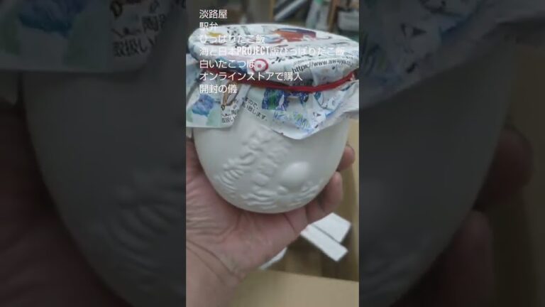 オンラインストアで購入したたこ飯の蛸壺が白かった