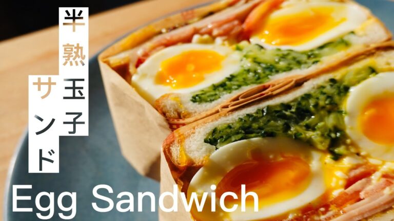具だくさんのとろ〜り半熟玉子サンド  Thick Egg Salad Sandwich with Soft Boiled Eggs / Wanpaku sando