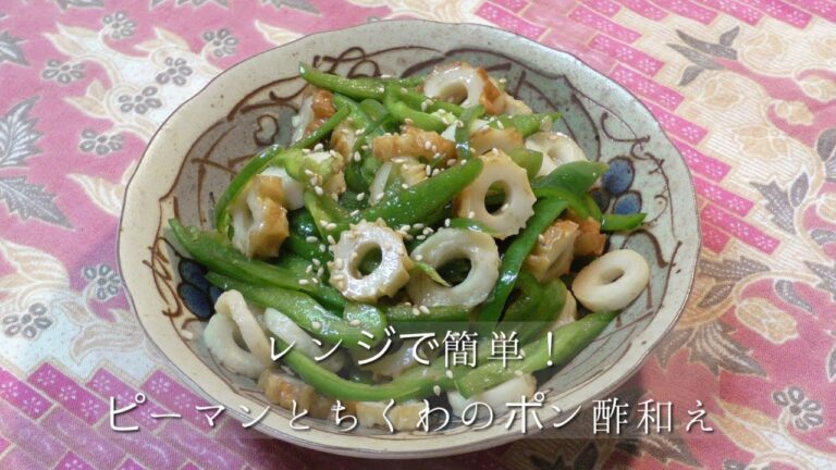 レンジで簡単！ピーマンとちくわのポン酢和え