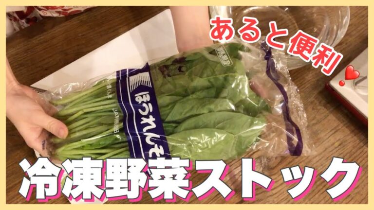 【冷凍】ほうれん草の茹で方と冷凍保存方法のやり方について！