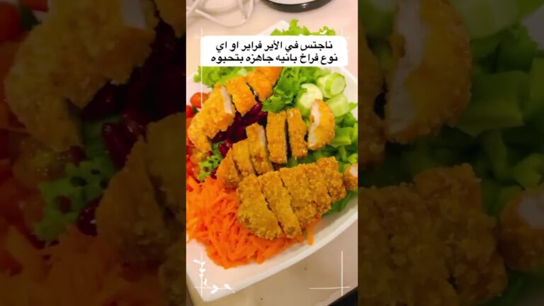 سلاطة الناجتس