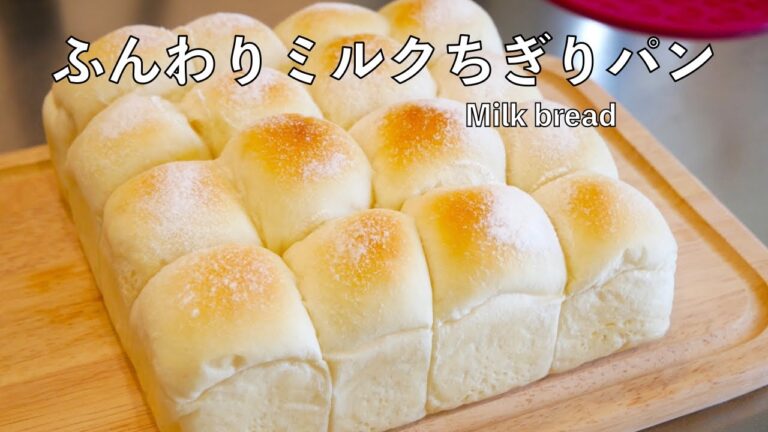 ミルクちぎりパン【ふわふわバター】