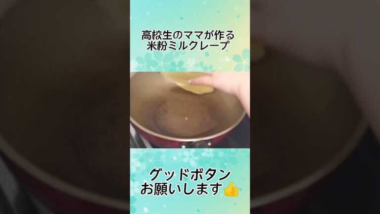 【米粉】モチモチ生地が美味しいミルクレープ！🥞
