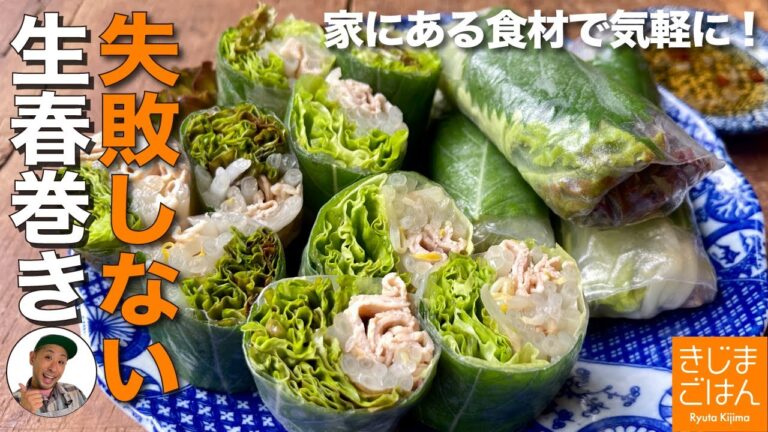 身近な材料で簡単!【豚肉 と もやし 生春巻き】ライスペーパーの巻き方で失敗しない作り方