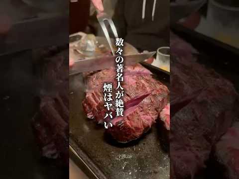 都内最高峰コスパステーキ