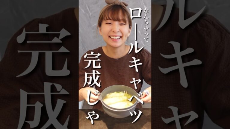 【99%やらない】妻のロールキャベツの作り方が奇想天外すぎた #shorts