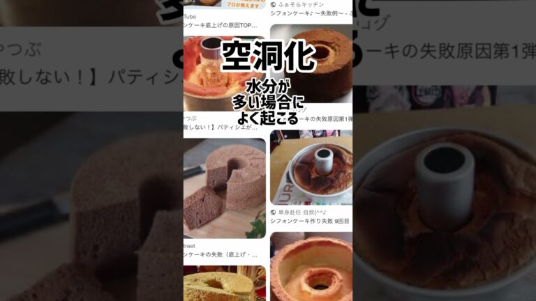 シフォン失敗あるある！#シフォンケーキ #お菓子作り 音楽: Busy shoesミュージシャン: Xuxiao
