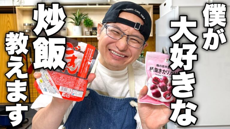 どんな旨い炒飯よりも夏はこれが好きなんですよ。コンビニで買える食材だけで作る超簡単【梅炒飯】の作り方！