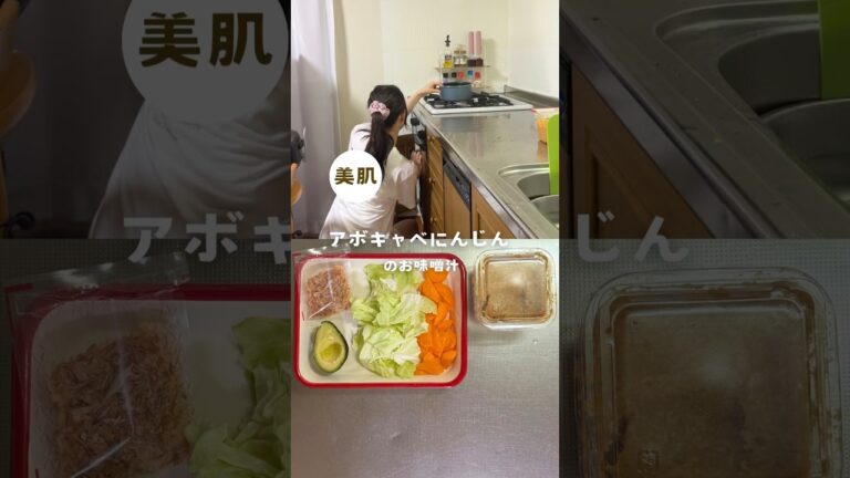 アボキャベにんじんの美肌味噌汁#具だくさん味噌汁 #味噌汁レシピ #実家暮らし #楽痩せダイエット #食事改善#痩せスープ