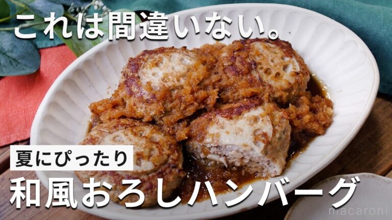【和風おろし煮込みハンバーグ】れんこんでシャキシャキ ！