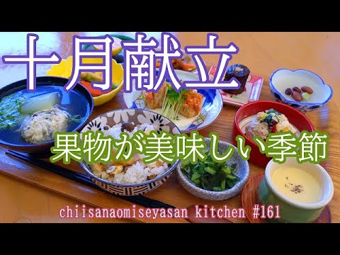 おうちカフェ10月献立①　秋らしい食材で献立を立てる
