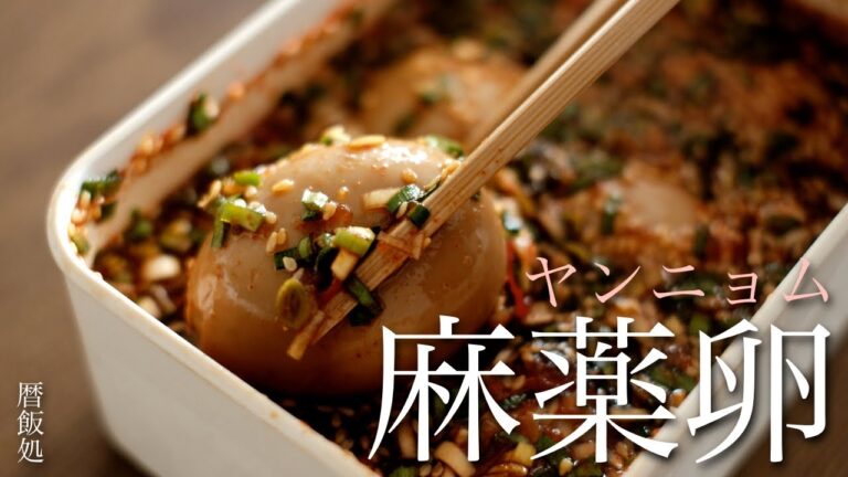 普通の麻薬卵よりハマる。ヤンニョム麻薬卵【レシピ】