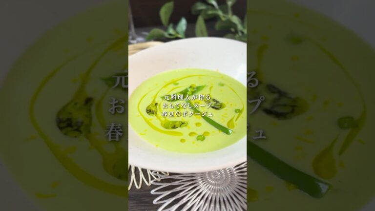 春豆のポタージュ！#shorts #cooking