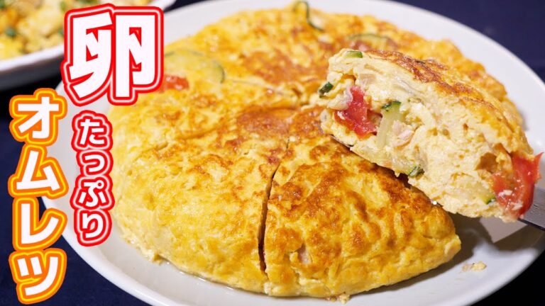 【卵たっぷりレシピ】フライパンでツナとズッキーニのスパニッシュオムレツの作り方【kattyanneru】