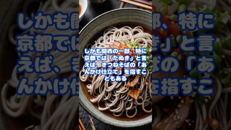 大阪で「たぬきそば」と言えば怒られる？#shorts #大阪#たぬきそば#たぬきうどん#冷やしたぬき