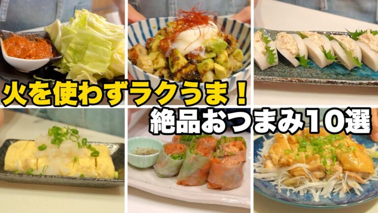 暑い日や疲れた日でも、サッと作れるおつまみ１０選🍺