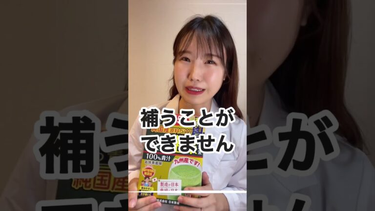 青汁ってほんまに効くの！？#shorts