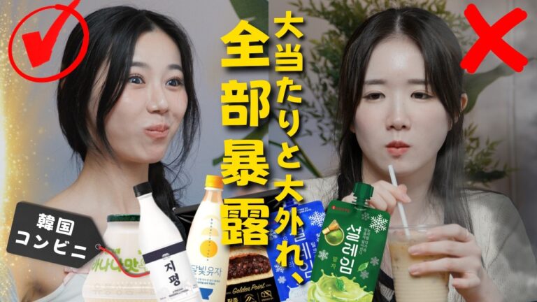 韓国コンビニチャレンジ！大当たり＆神組み合わせ・全部公開 【韓国料理】