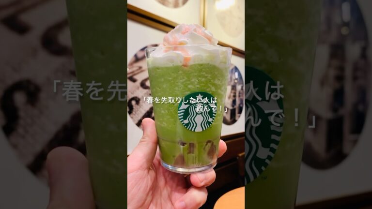 《抹茶と桜わらびもちフラペチーノ》SAKURAシーズン2025第2弾の新作フラペチーノ🌸#簡単レシピ #スタバ #starbucks #フラペチーノ #shorts