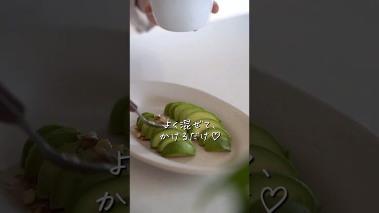 アボカドのねぎだれがけ
