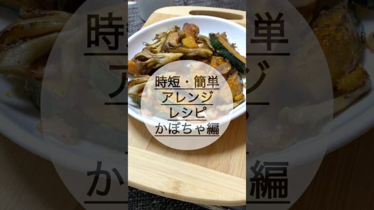 【簡単・時短】かぼちゃでこれ作りました！#かぼちゃ#舞茸 #バター#料理