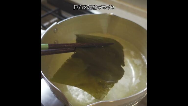 美味しい出汁の取り方【簡単】#shorts　詳しいレシピは概要欄のリンクにて！
