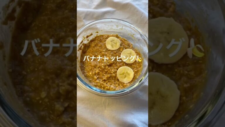 砂糖不使用❣️バナナきな粉ケーキの作り方🍌#オートミール #ダイエット #糖質制限 #料理 #ケーキ