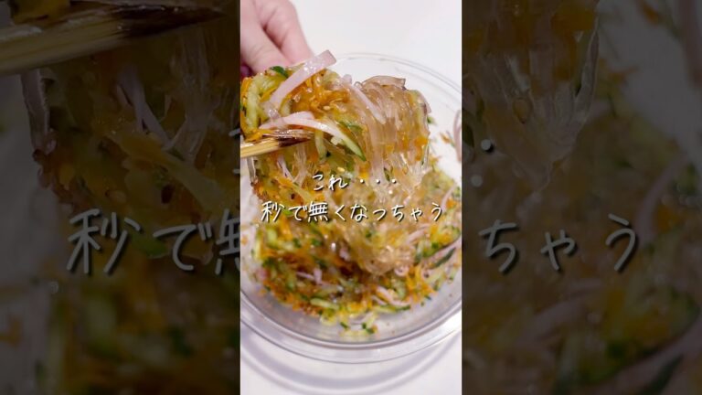 懐かしい給食の味！【中華風春雨サラダ】#ズボラレシピ #簡単レシピ #料理 #春雨サラダ