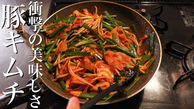 【豚キムチ】たった２つの調味料で劇的に美味しくなる作り方