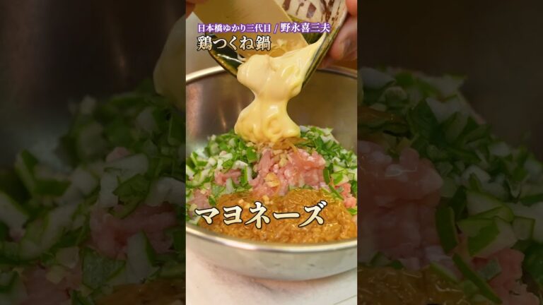 【プロ直伝の鶏つくね鍋アレンジ法、あなたも試してみますか？】｜#クラシル #shorts