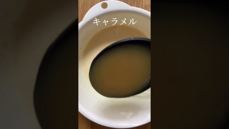 やみつきキャラメルナッツ🥜 #米粉レシピ #グルテンフリー #米粉パン #米粉スイーツ #グルテンフリースイーツ #米粉クッキー #お菓子作り #おやつ #おやつレシピ #パンナコッタ